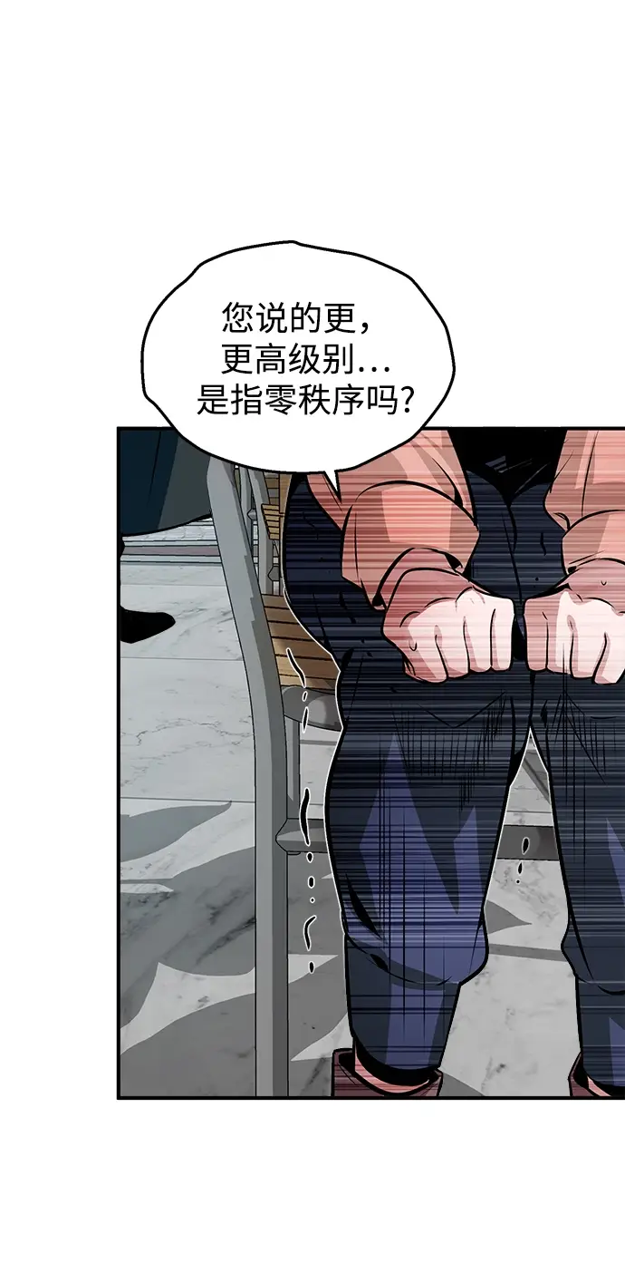 漫画《魔法学院的伪装教师》第04话第84张图