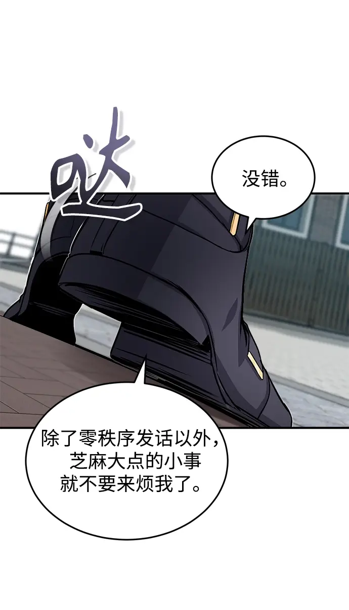 漫画《魔法学院的伪装教师》第04话第85张图