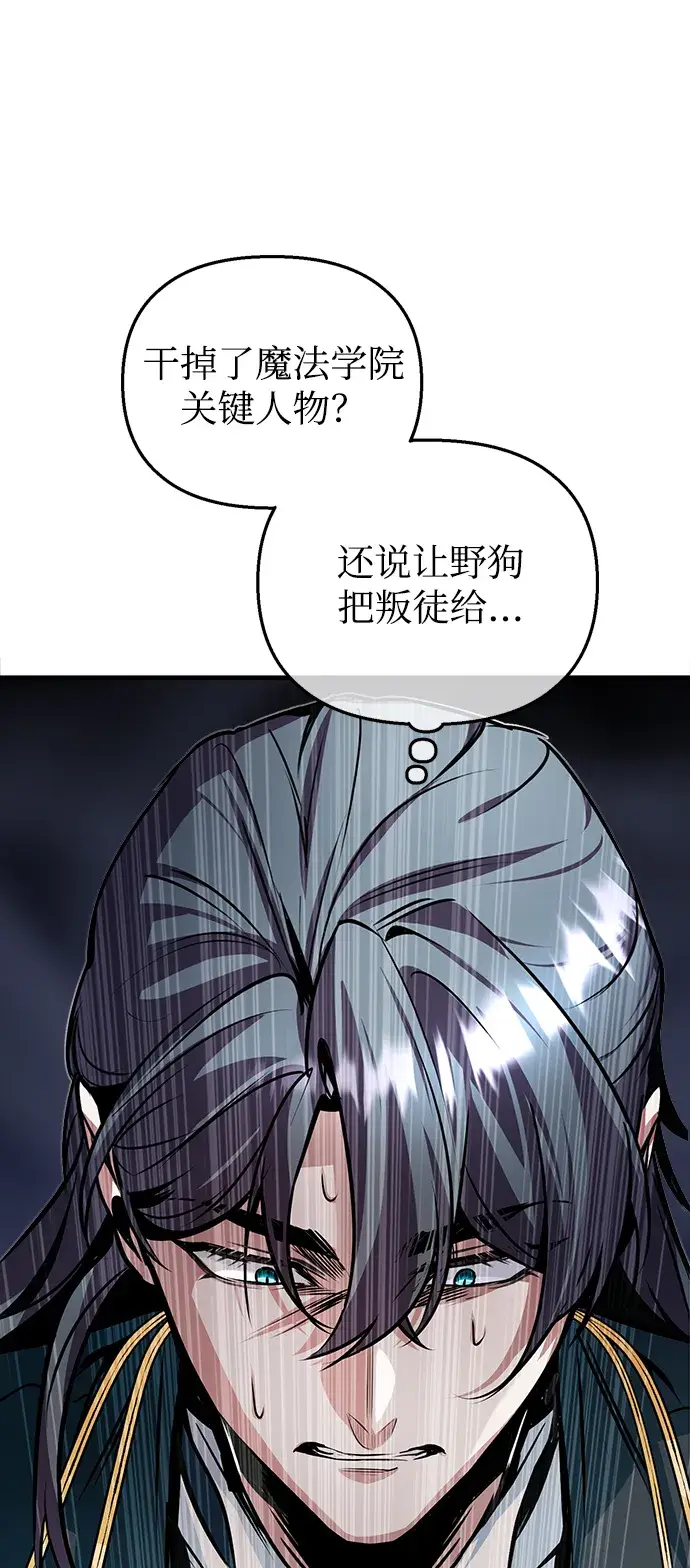 漫画《魔法学院的伪装教师》第04话第89张图
