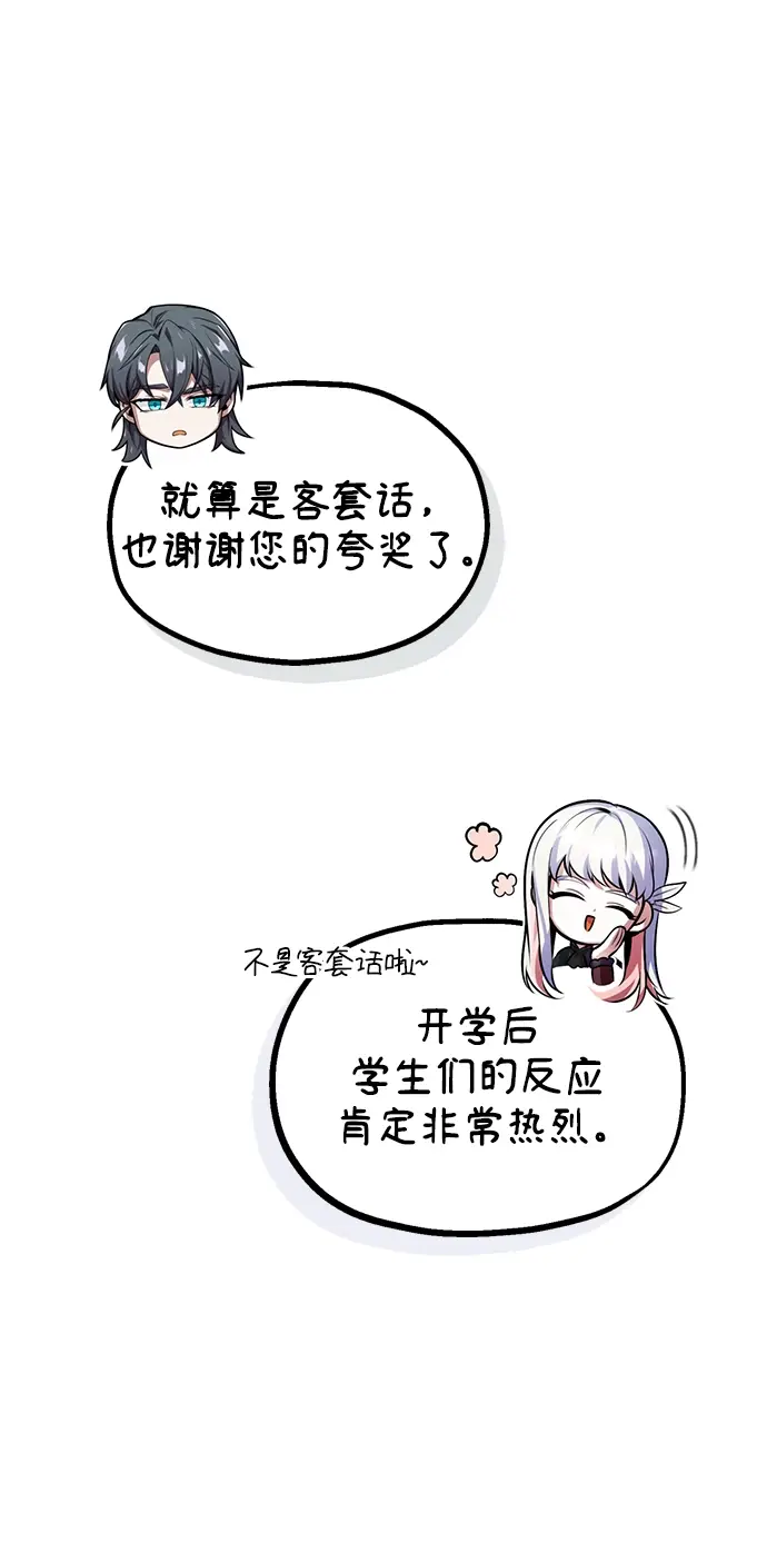 漫画《魔法学院的伪装教师》第04话第9张图