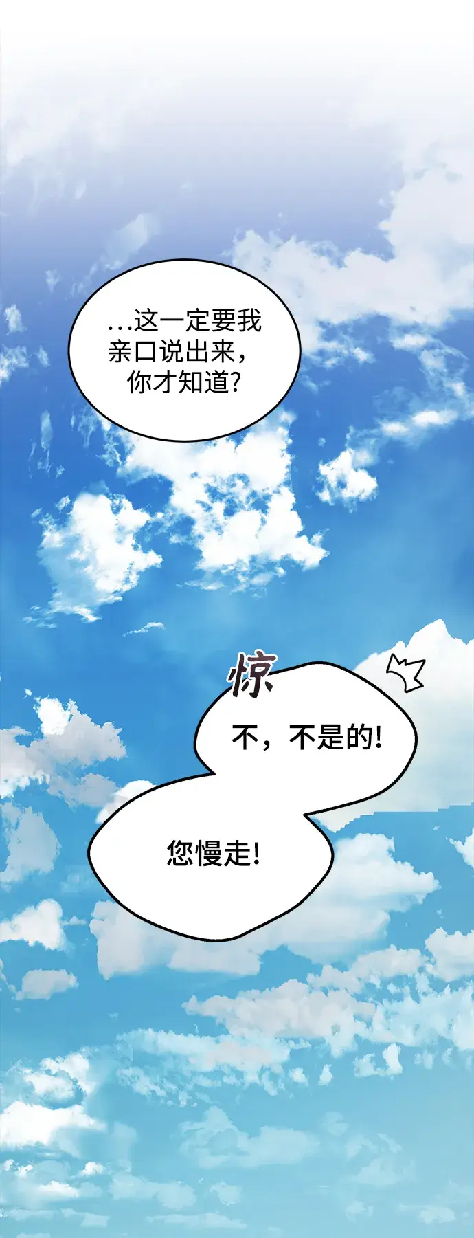 漫画《魔法学院的伪装教师》第04话第97张图