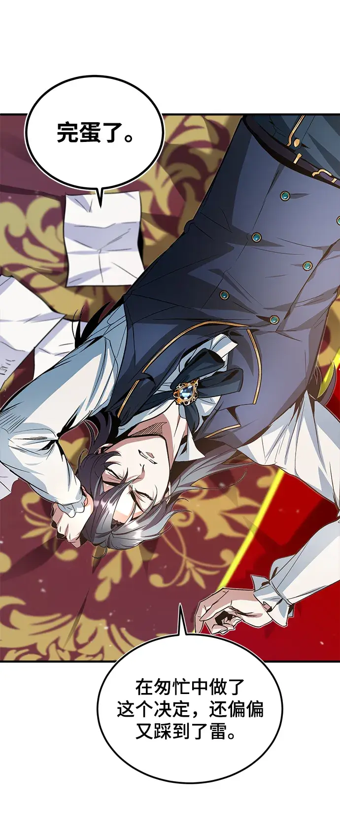 《魔法学院的伪装教师》第05话图10