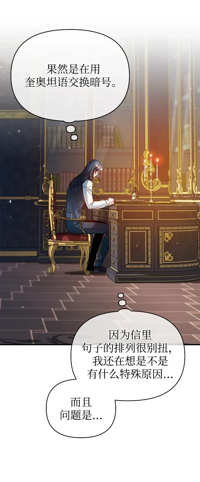 《魔法学院的伪装教师》第05话图13