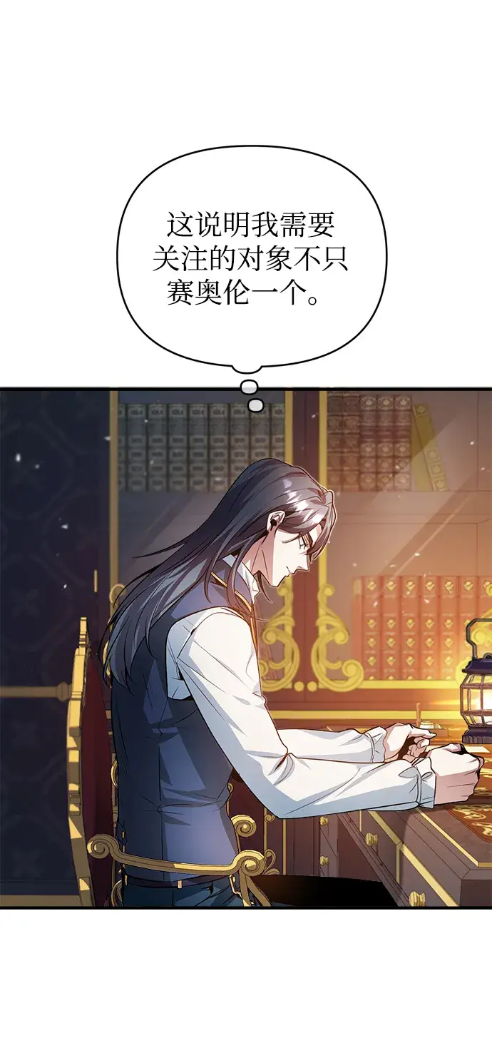 《魔法学院的伪装教师》第05话图15