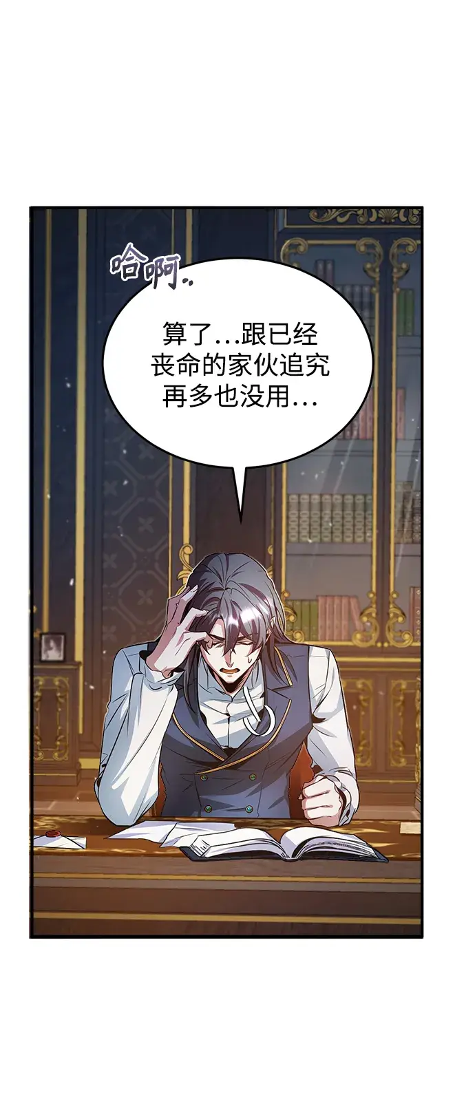 《魔法学院的伪装教师》第05话图19