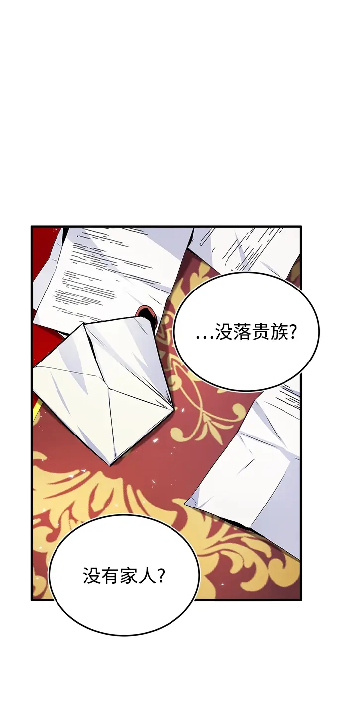 《魔法学院的伪装教师》第05话图2