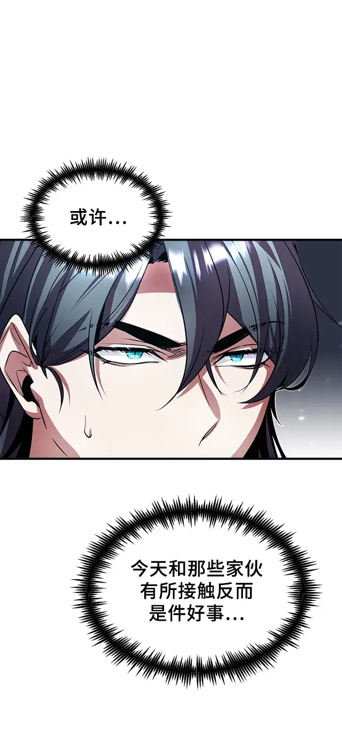 《魔法学院的伪装教师》第05话图21