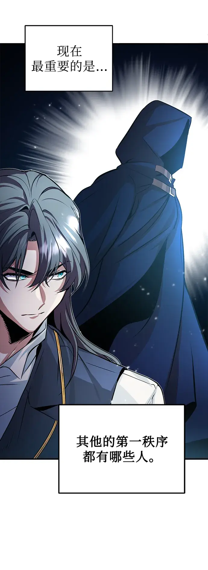 《魔法学院的伪装教师》第05话图25