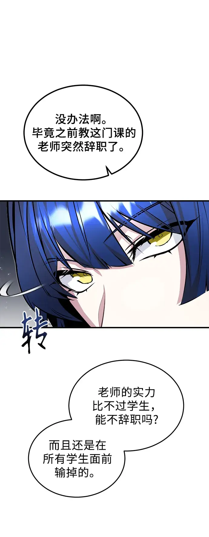 《魔法学院的伪装教师》第05话图42