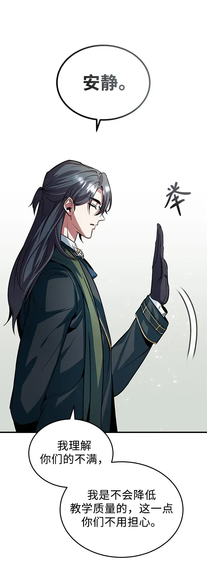 《魔法学院的伪装教师》第05话图59