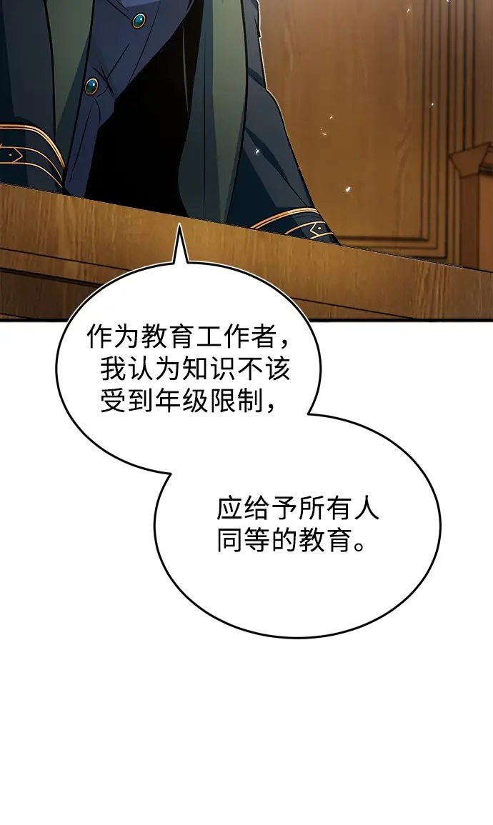 《魔法学院的伪装教师》第05话图63