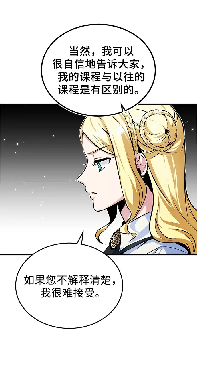 《魔法学院的伪装教师》第05话图64