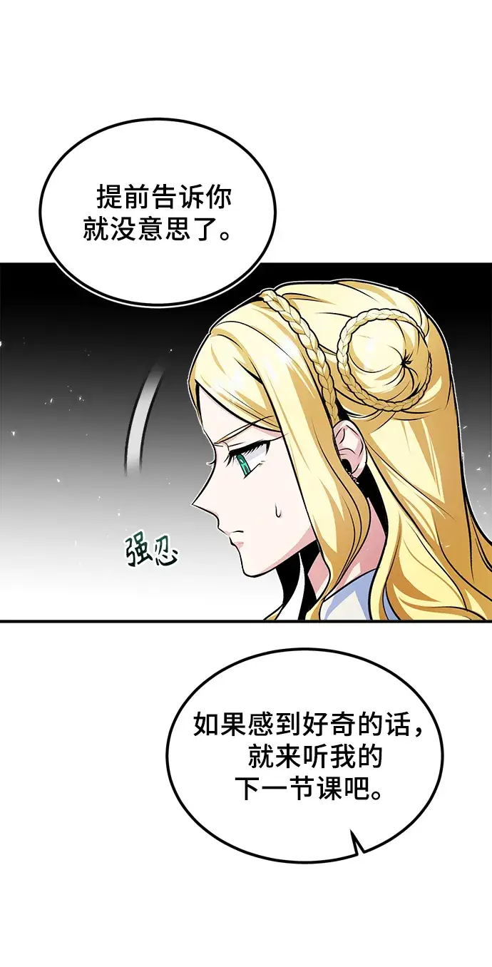 《魔法学院的伪装教师》第05话图65