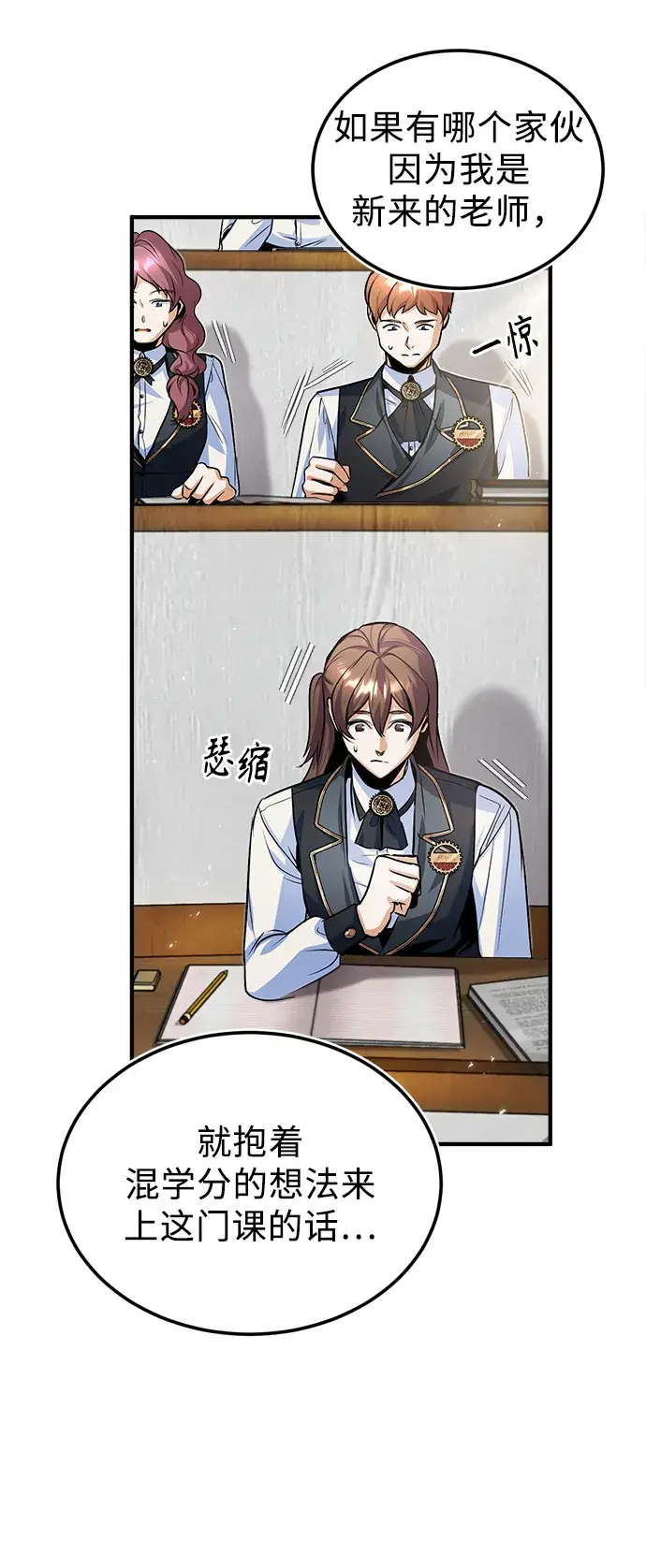 《魔法学院的伪装教师》第05话图67