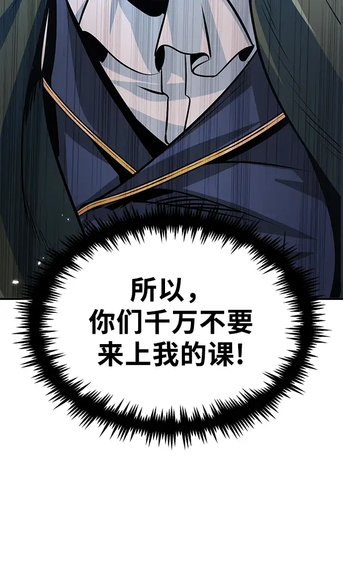 《魔法学院的伪装教师》第05话图69