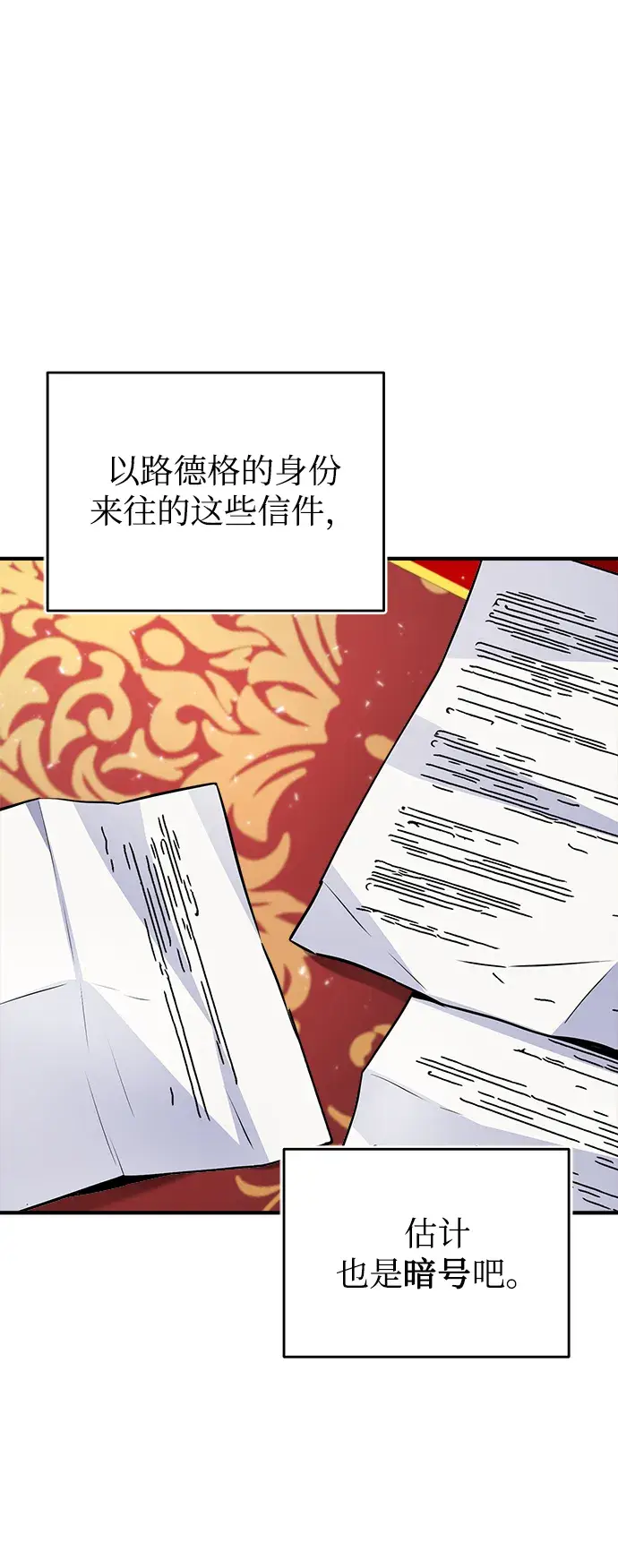 《魔法学院的伪装教师》第05话图7