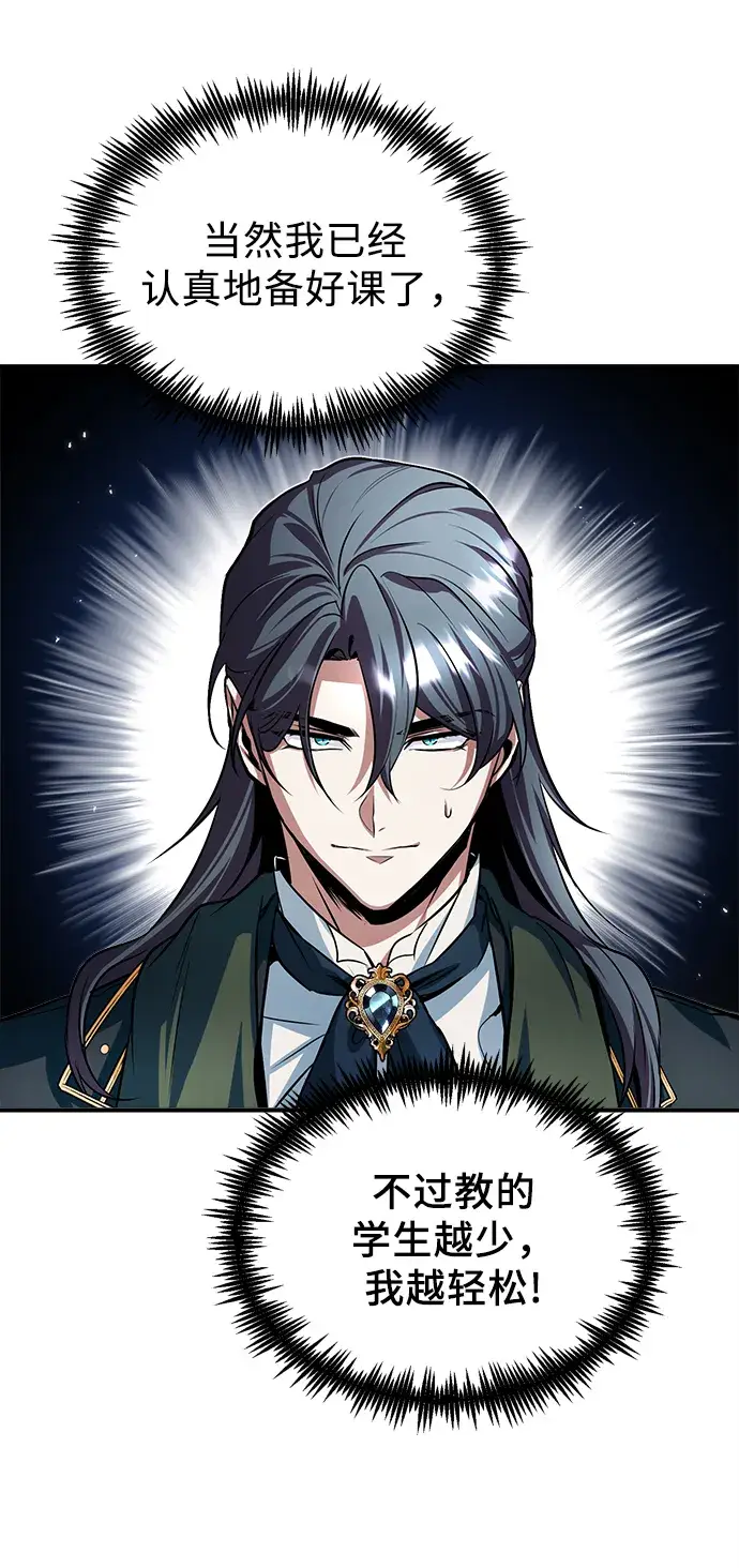《魔法学院的伪装教师》第05话图70