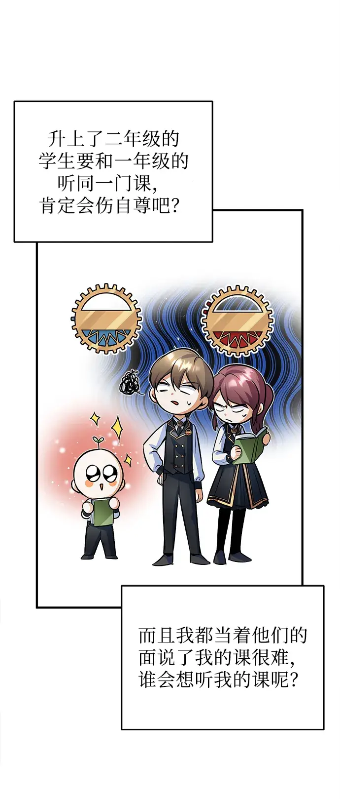 《魔法学院的伪装教师》第05话图71