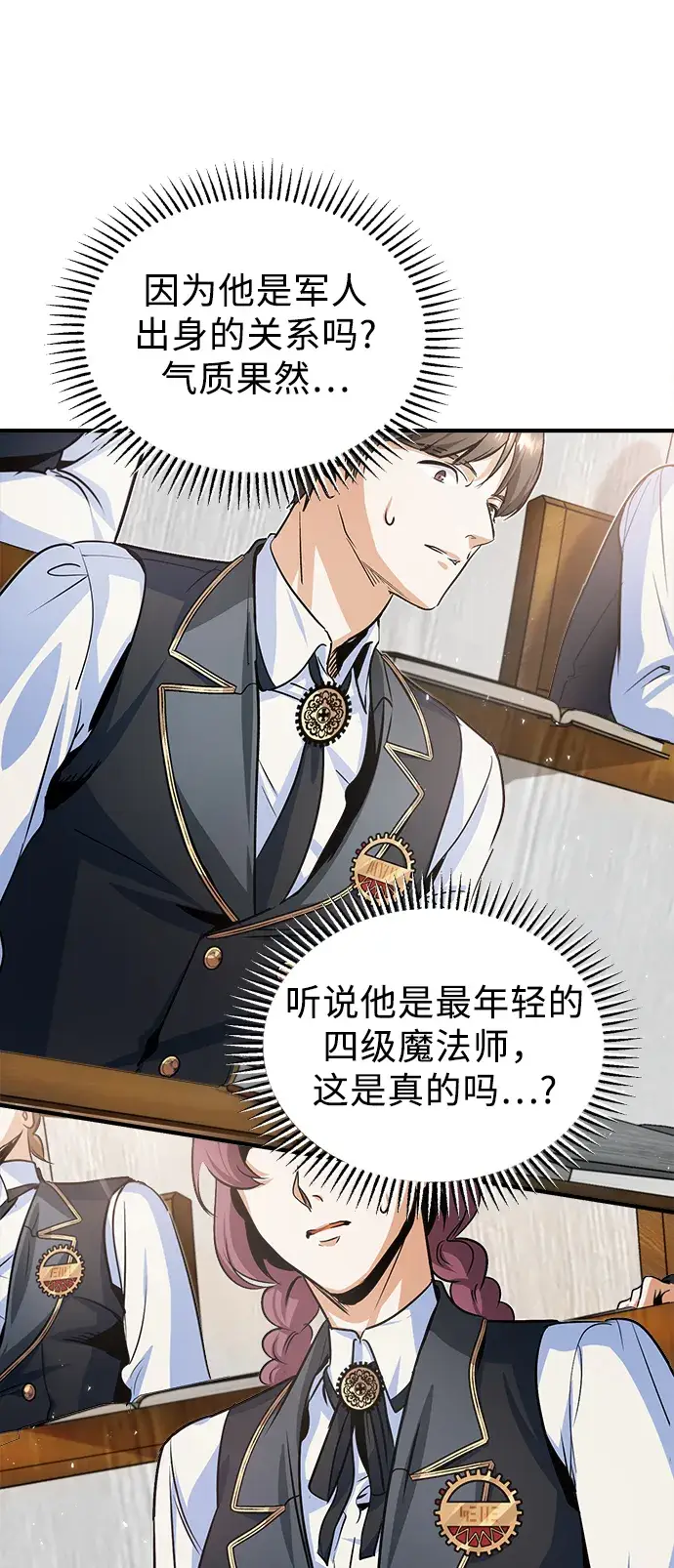 《魔法学院的伪装教师》第05话图73