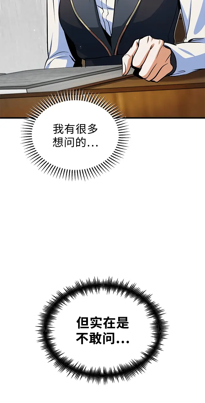 《魔法学院的伪装教师》第05话图74