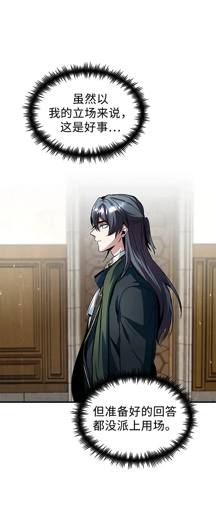 《魔法学院的伪装教师》第05话图80