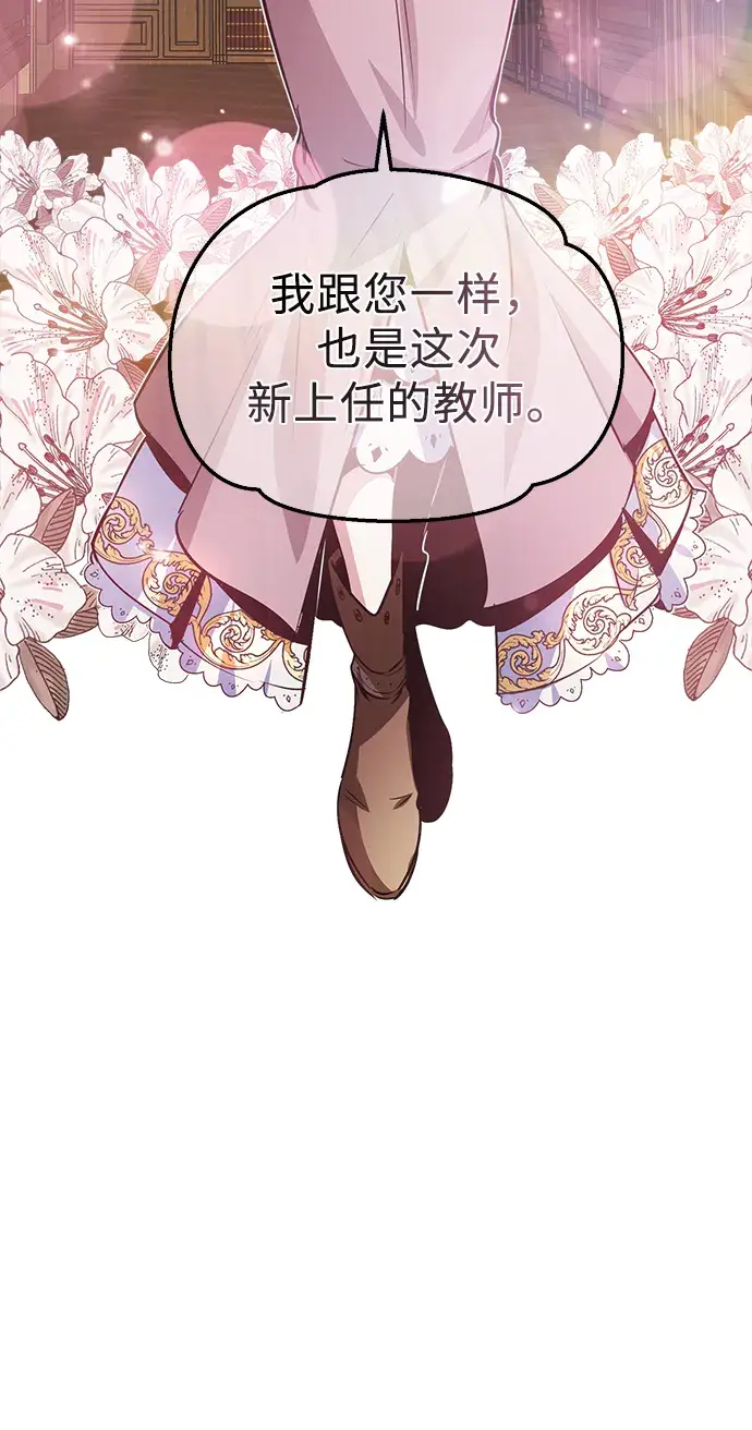 《魔法学院的伪装教师》第05话图90