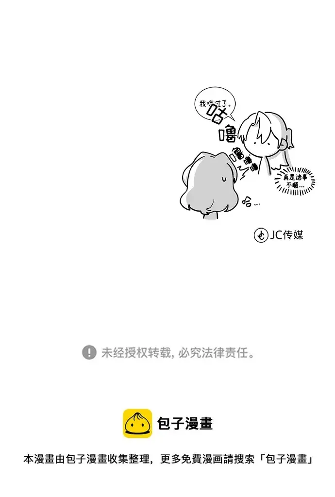 《魔法学院的伪装教师》第05话图94