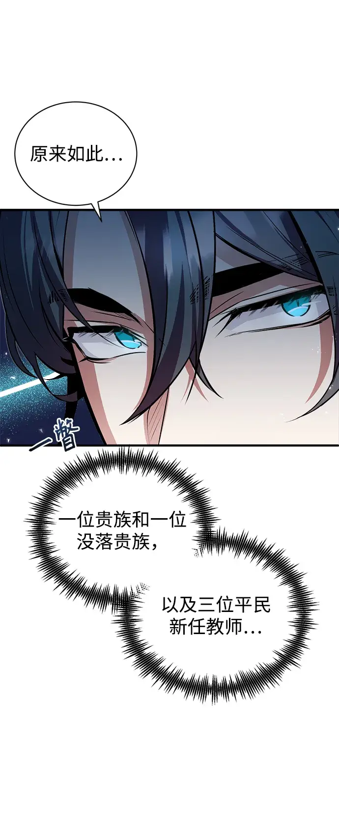 漫画《魔法学院的伪装教师》第06话第10张图