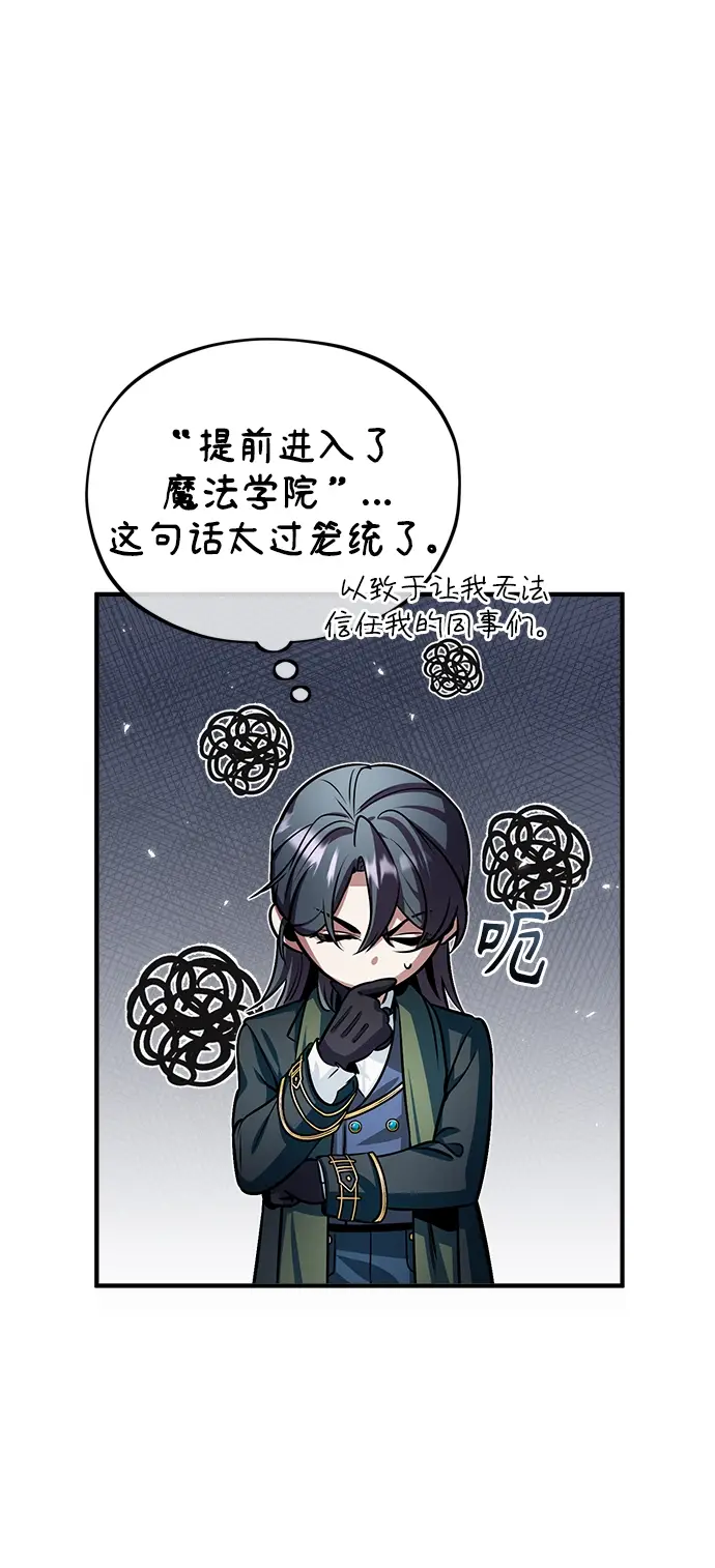 漫画《魔法学院的伪装教师》第06话第13张图