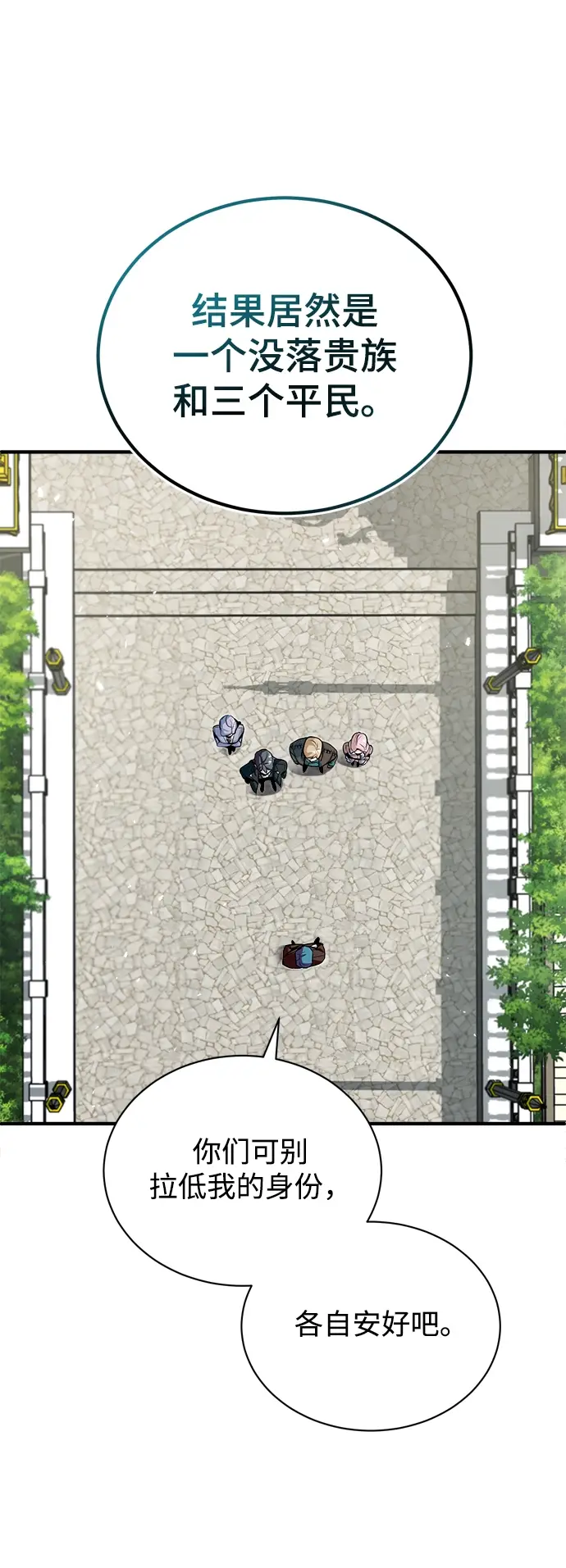 漫画《魔法学院的伪装教师》第06话第15张图