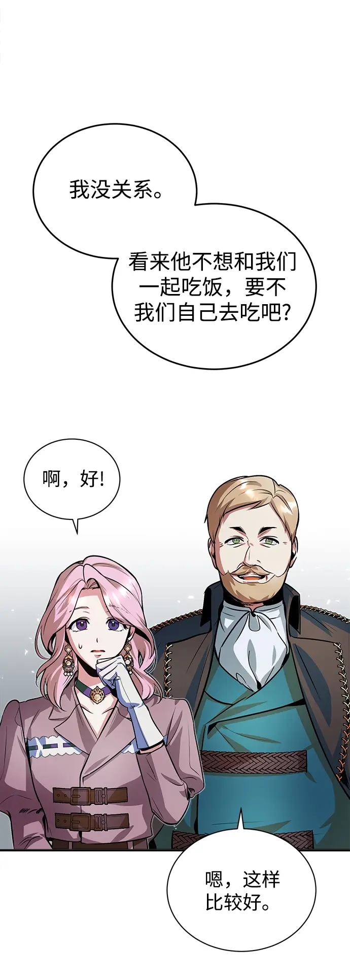 漫画《魔法学院的伪装教师》第06话第19张图