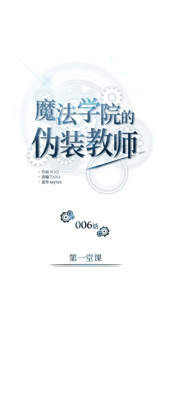 漫画《魔法学院的伪装教师》第06话第22张图