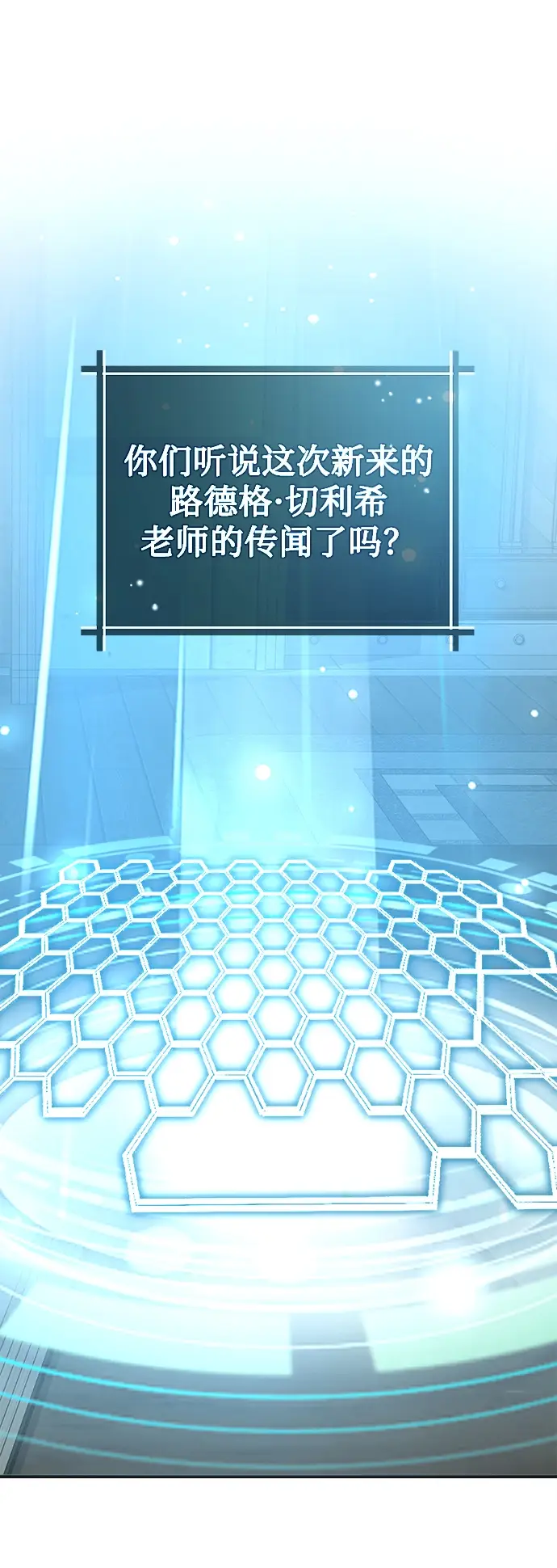 漫画《魔法学院的伪装教师》第06话第26张图