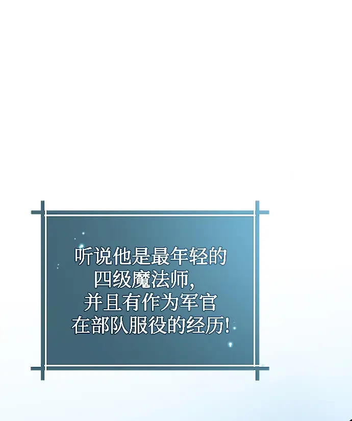 漫画《魔法学院的伪装教师》第06话第27张图