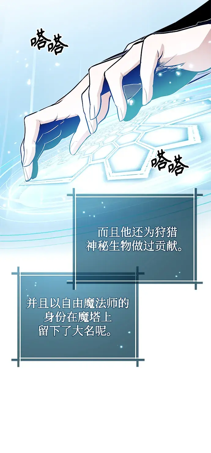 漫画《魔法学院的伪装教师》第06话第28张图