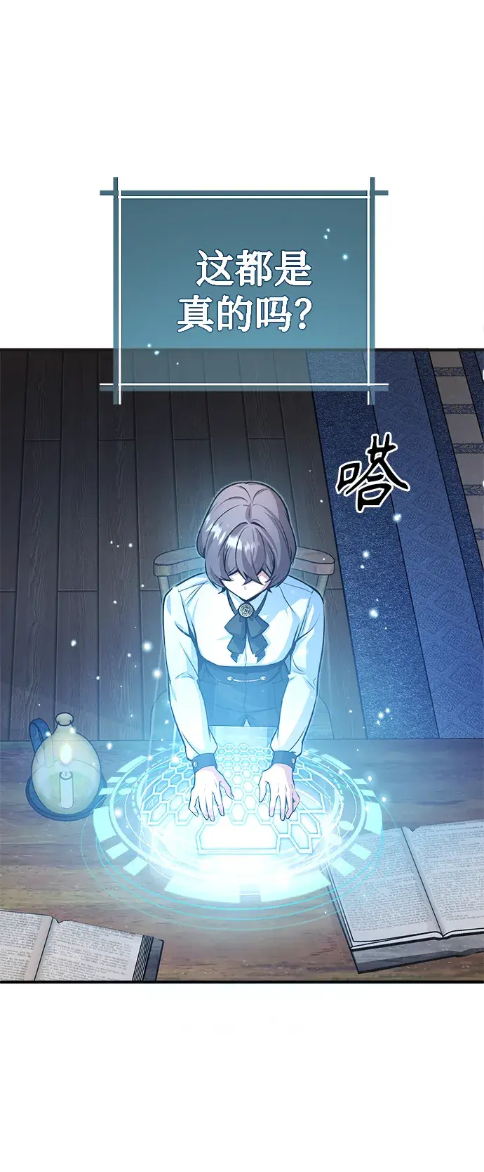 漫画《魔法学院的伪装教师》第06话第29张图