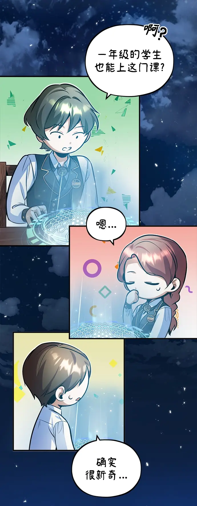 漫画《魔法学院的伪装教师》第06话第33张图