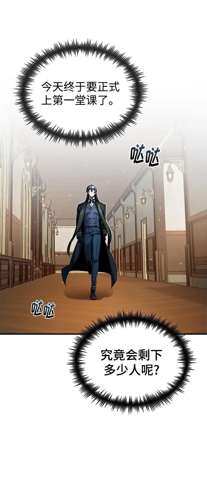 漫画《魔法学院的伪装教师》第06话第37张图