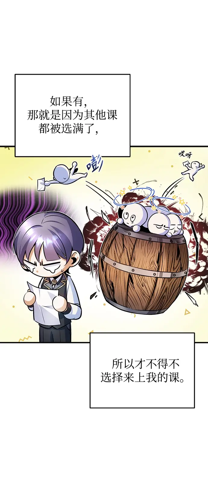 漫画《魔法学院的伪装教师》第06话第39张图
