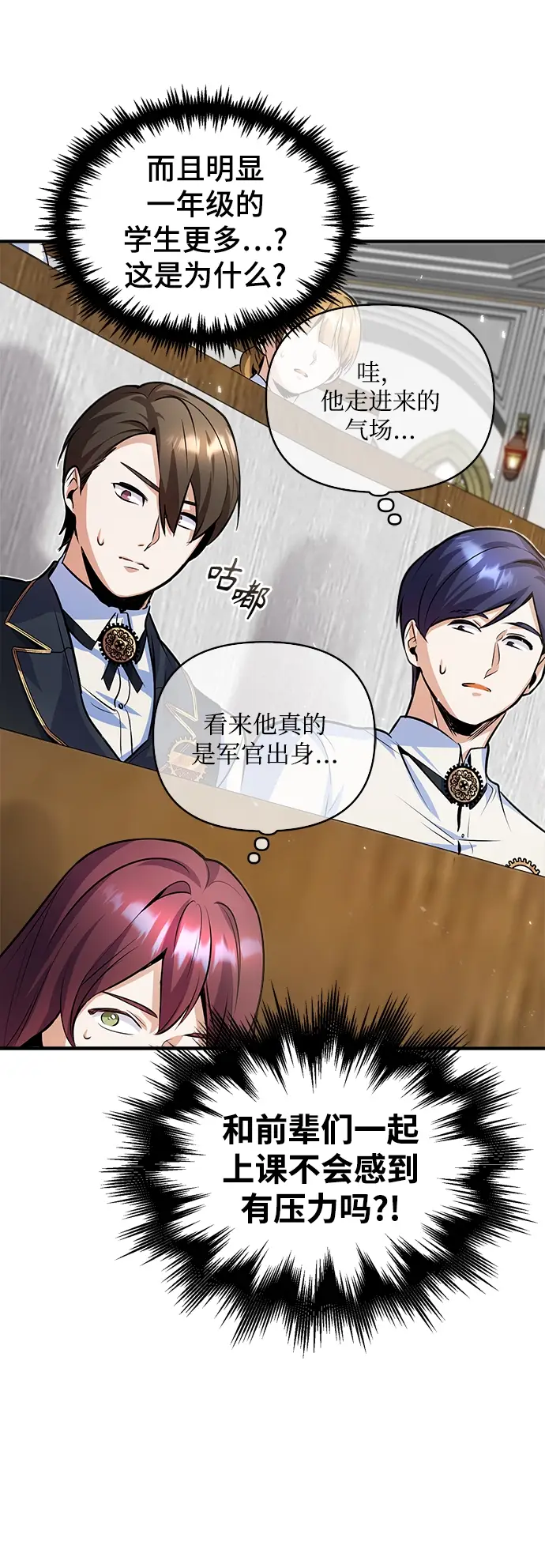 漫画《魔法学院的伪装教师》第06话第45张图