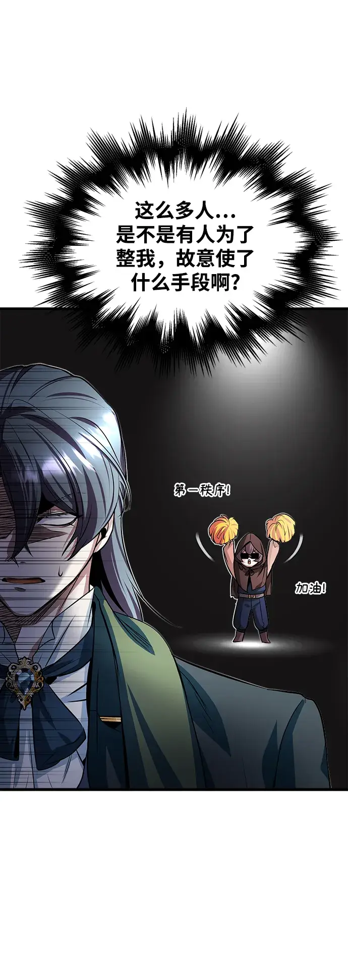 漫画《魔法学院的伪装教师》第06话第46张图