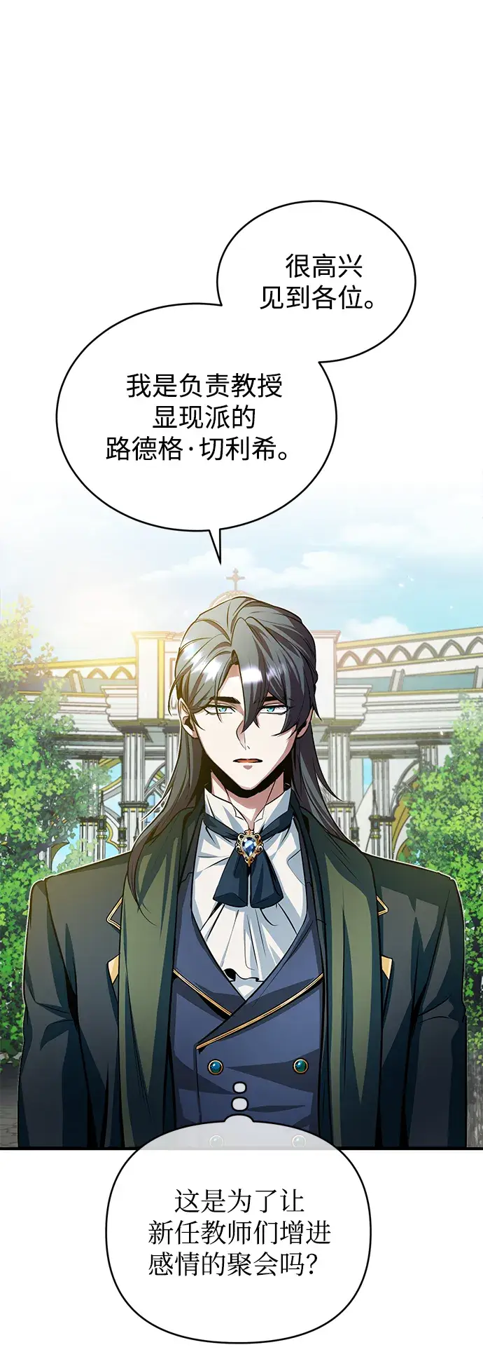 漫画《魔法学院的伪装教师》第06话第5张图