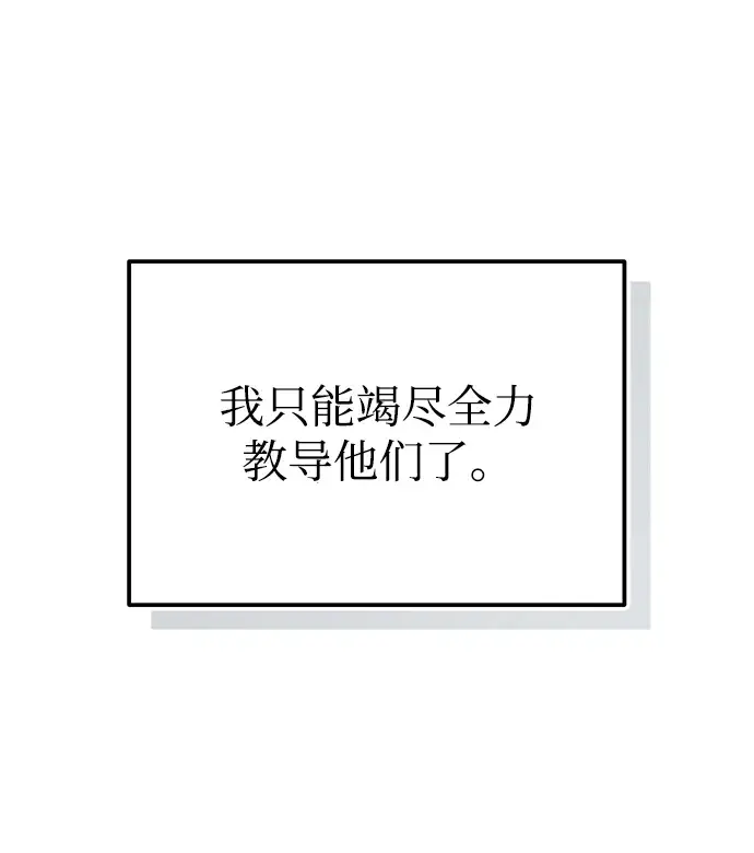 漫画《魔法学院的伪装教师》第06话第52张图