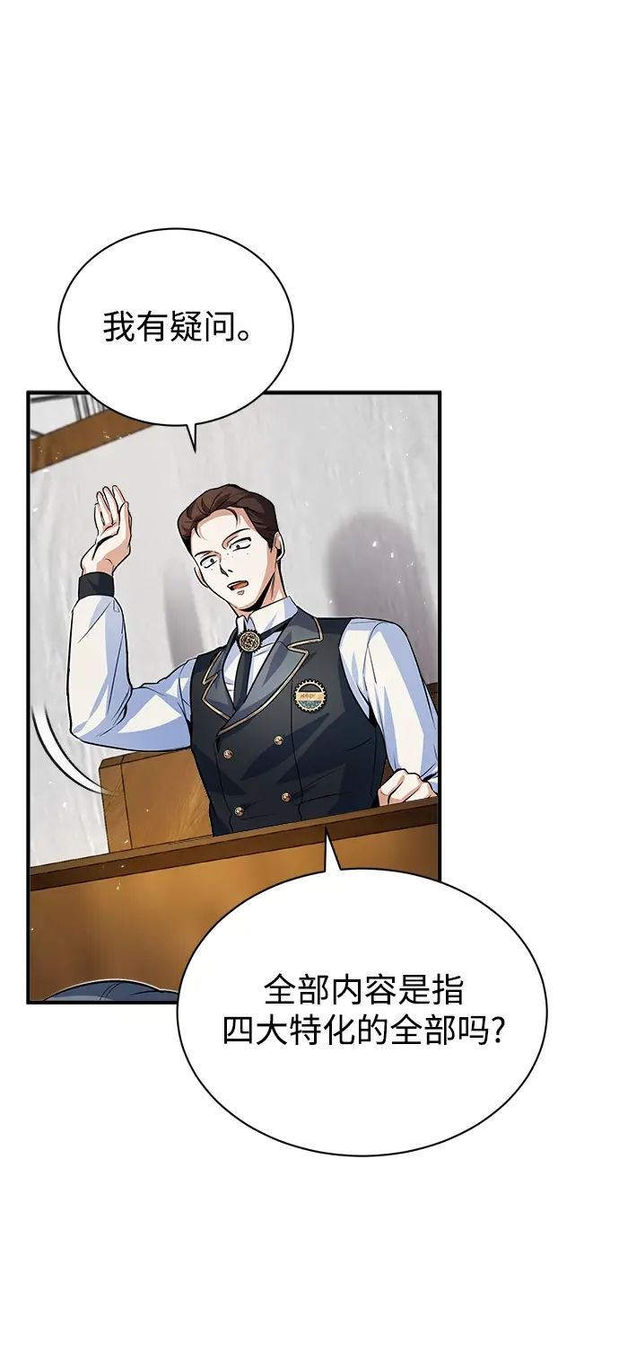 漫画《魔法学院的伪装教师》第06话第53张图