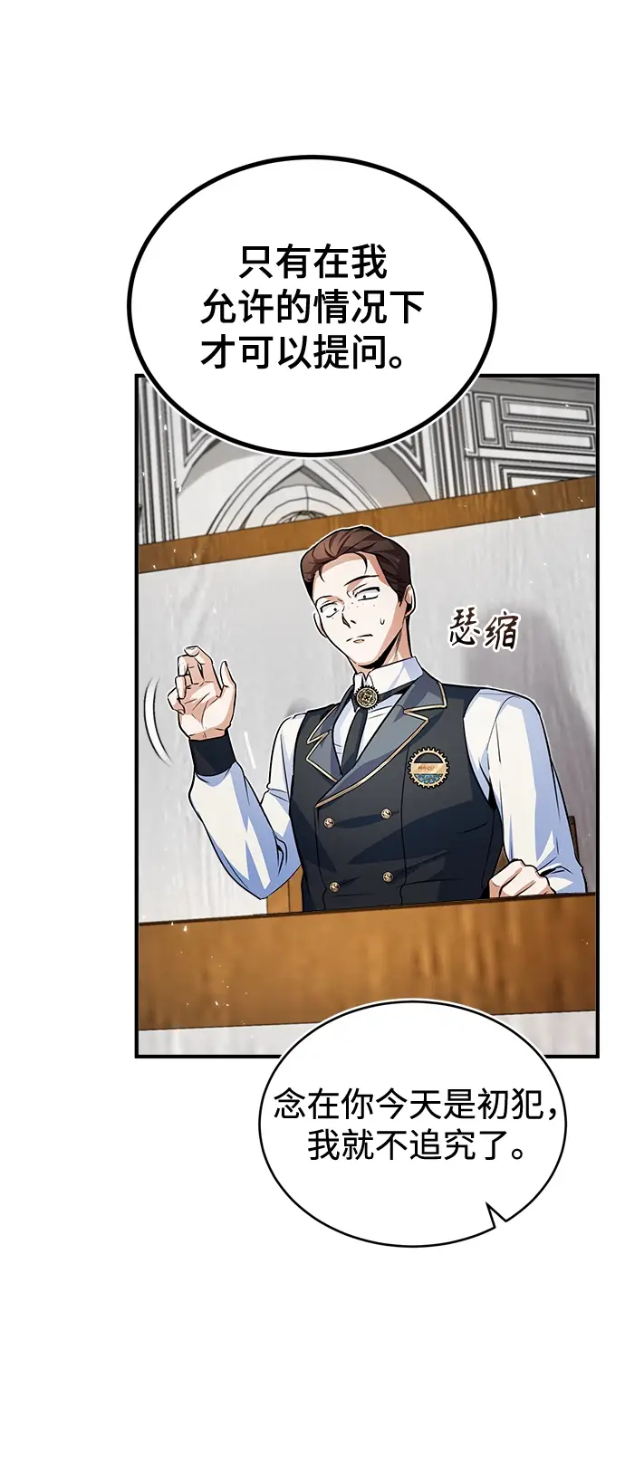 漫画《魔法学院的伪装教师》第06话第55张图