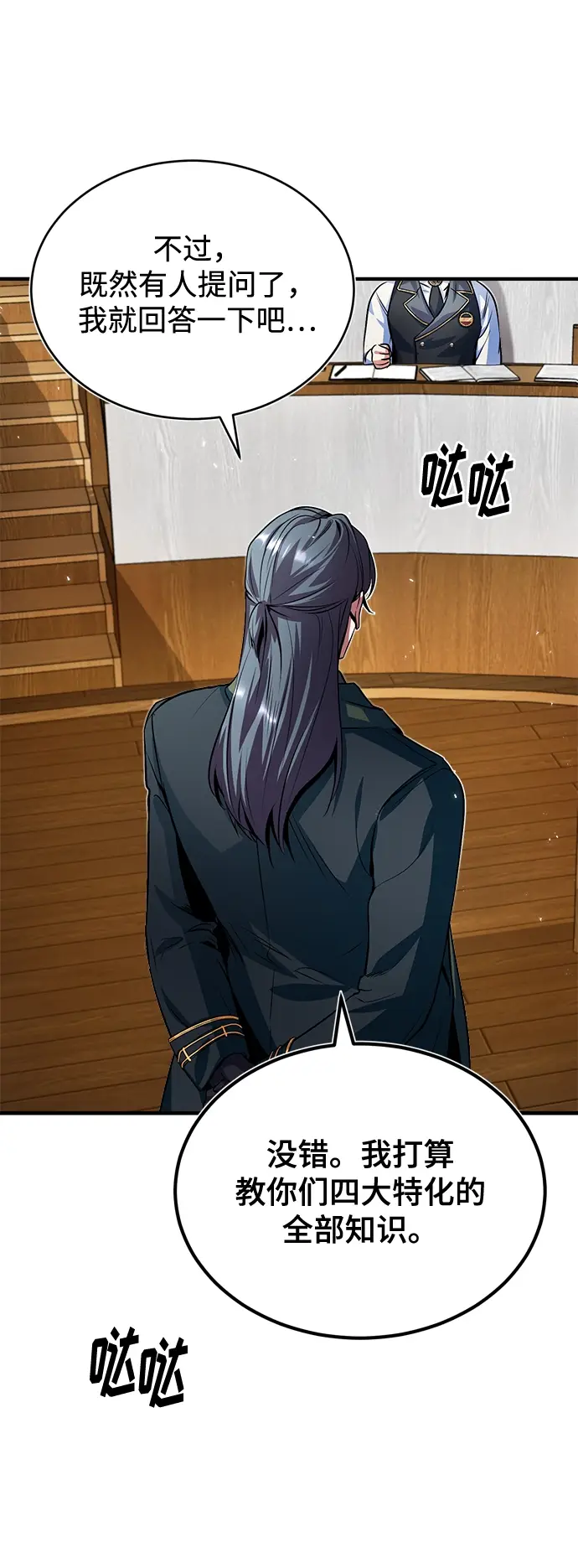 漫画《魔法学院的伪装教师》第06话第57张图