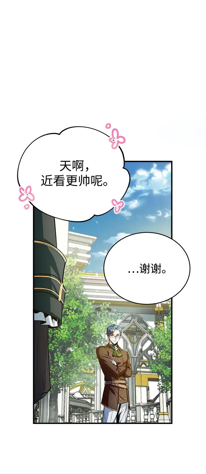 漫画《魔法学院的伪装教师》第06话第6张图
