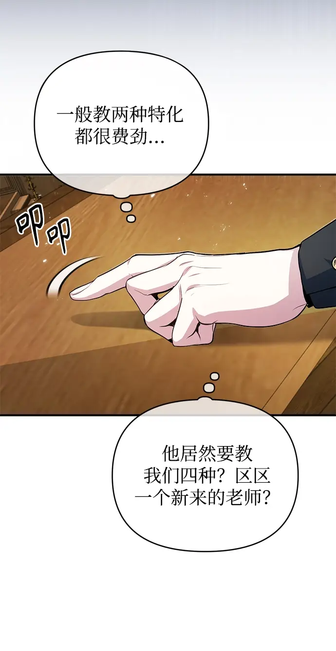 漫画《魔法学院的伪装教师》第06话第61张图