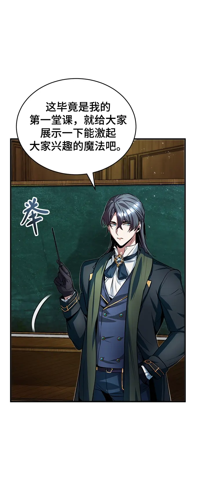 漫画《魔法学院的伪装教师》第06话第63张图
