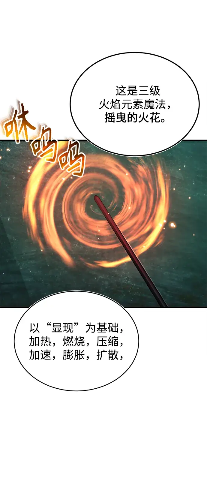 漫画《魔法学院的伪装教师》第06话第64张图